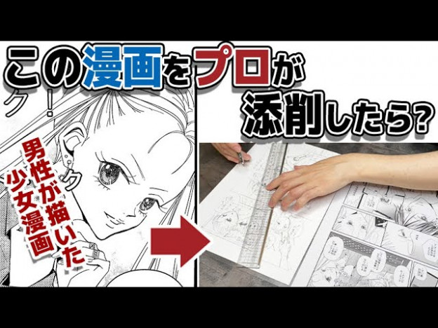 “男性が描いた少女漫画”がプロの添削で劇的改善! 女性向け/男性向け作品の違いが明らかに