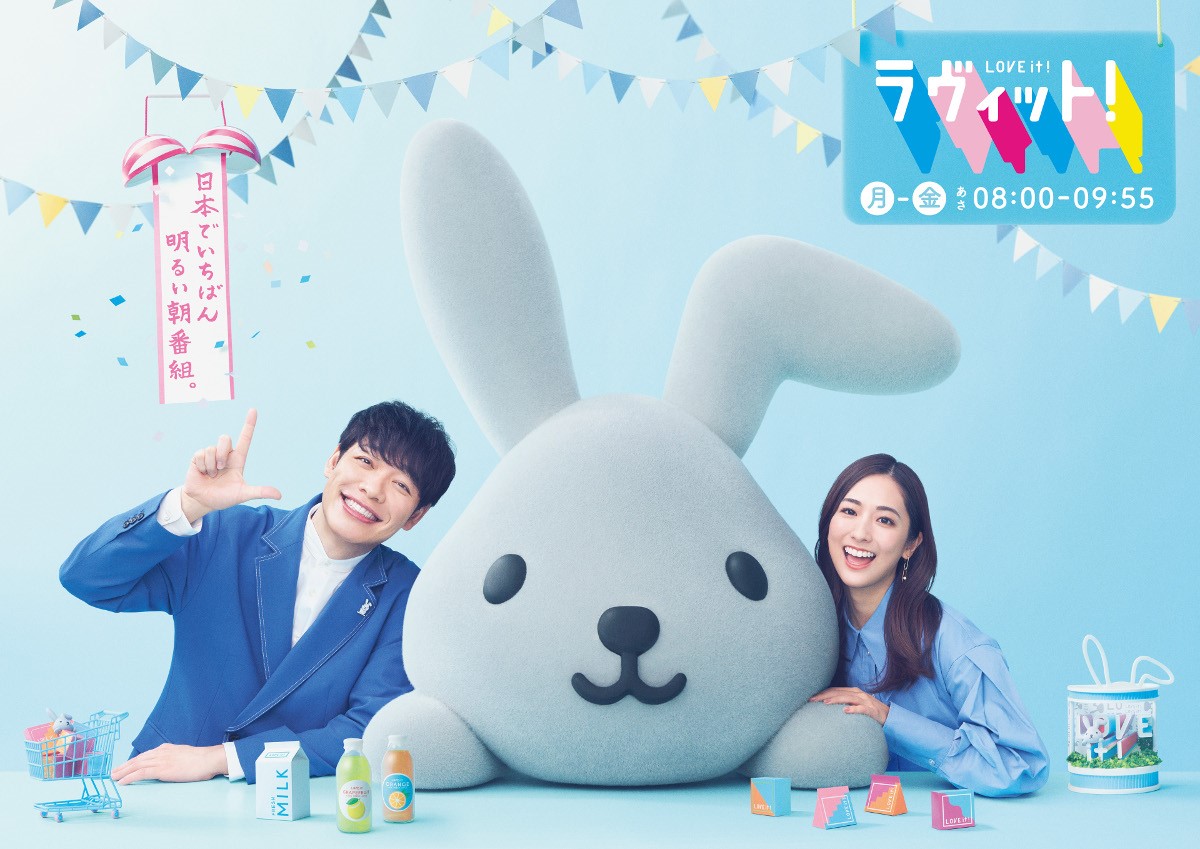 『ラヴィット!』キービジュアルⒸTBS