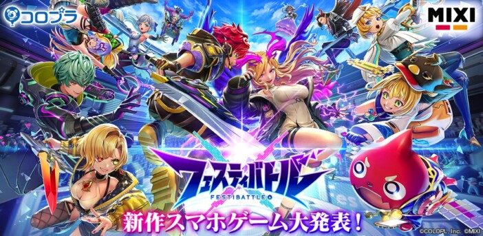 『フェスティバトル』から考える“IP再利用”の可能性