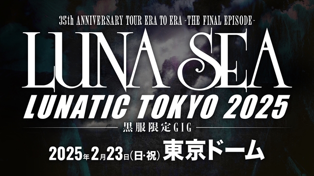 LUNA SEA 東京ドーム公演告知画像