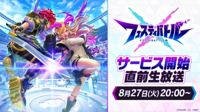 『フェスティバトル』生放送が実施へ