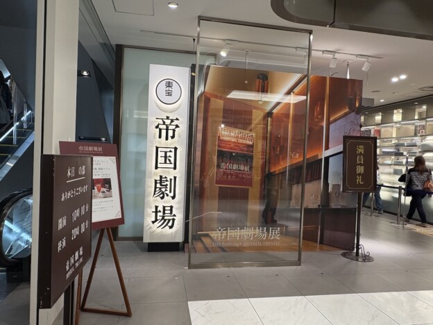 リアルサウンド連載「From Editors」第98回:なぜ“帝劇”に愛着を感じるのだろう 帝国劇場展に行ってきた