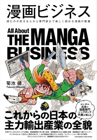 石破茂首相「コンテンツ産業」支援強化、出版業界への影響は? 『漫画ビジネス』著者に聞く期待と懸念