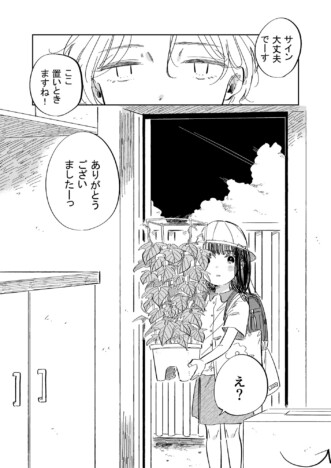 【漫画】近所の女子小学生が朝顔を持ってやってきたのはなぜ? 親子の微妙な距離感描く『8月32日は来ないから』
