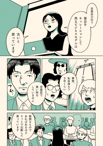 【漫画】プレゼンに必要な能力とは? コピーライティングから百貨店の存在意義を考える『ゾワワの神様』がリアルで面白い