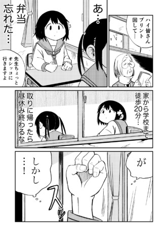 【漫画】超能力者のテレポート、地味に使いづらいワケは? 学園ギャグ『ホイホ・ホイホイホ』に抱腹絶倒