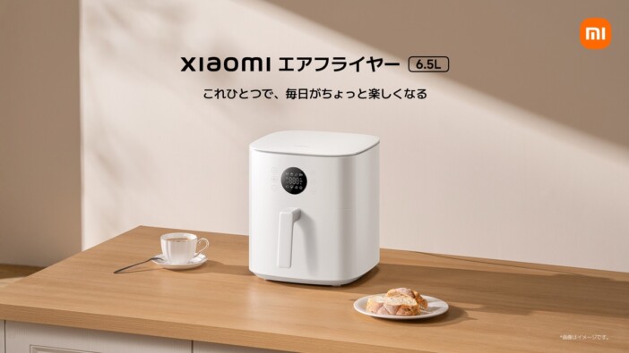 シャオミ『Xiaomi エアフライヤー 6.5L』登場 1200W出力で“裏返し不要”の時短調理を実現