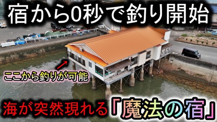 “部屋の窓から釣りができる”宿にYouTuber感動 釣り上げた魚が料理される贅沢さに視聴者「行ってみたい」