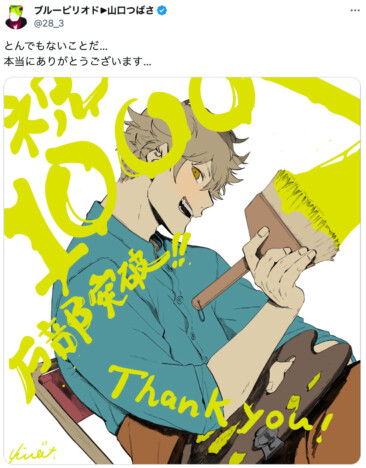 『ブルーピリオド』1000万部突破! 「大学編」が提示した“自分は何者なのか”というテーマ