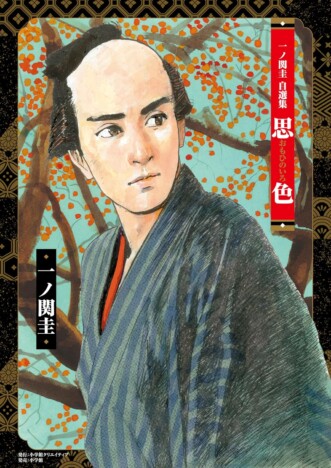 歴代受賞者は2人だけーー50年前に「ビッグコミック賞」でデビューした天才漫画家・一ノ関圭が描いた傑作とは?