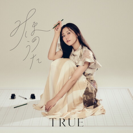 TRUE、初のセルフカバーアルバム『みほのうた』リリース 唐沢美帆名義で作詞提供した楽曲収録