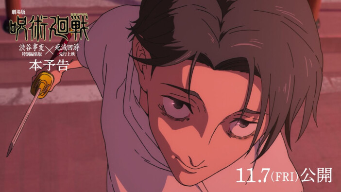 King Gnuが射抜く物語の本質 『劇場版 呪術廻戦「渋谷事変」×「死滅回游」』から歴代主題歌を“再解釈”