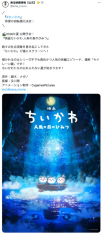 映画『ちいかわ』見どころは? ホラー展開にアクション描写……原作「セイレーン編」から考察