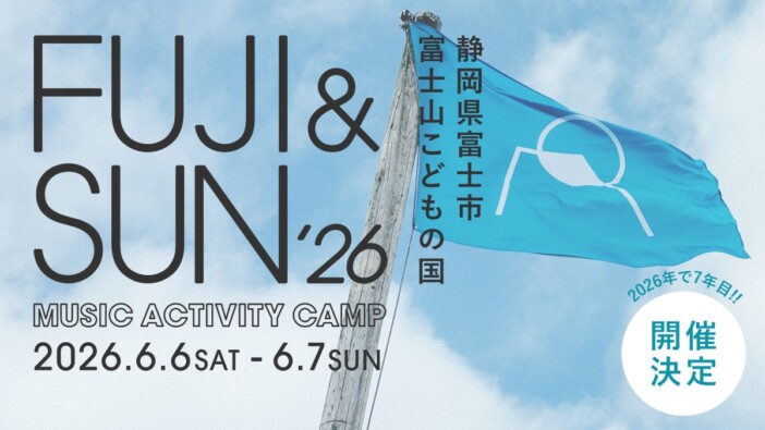 『FUJI & SUN '26』来年も開催 6月に富士山こどもの国にて2DAYS
