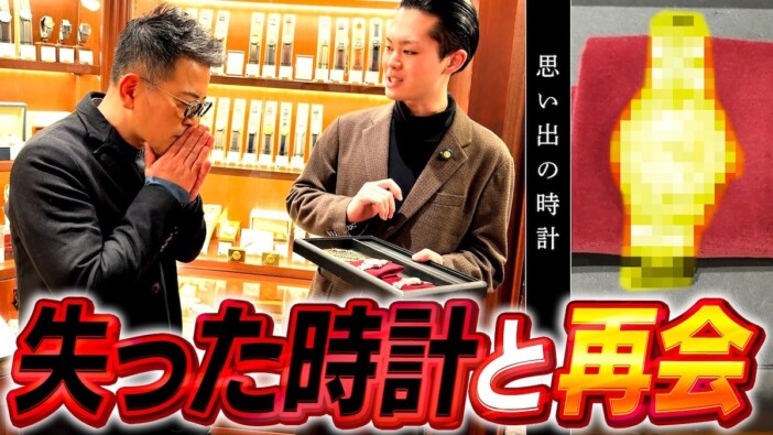 宮迫博之、ヴィンテージ腕時計専門店でロレックスをもらい困惑 実はオーナーの“恩人”だった