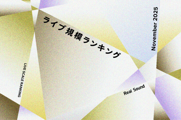 ライブ規模ランキングTOP30(2025年11月):Mrs. GREEN APPLE、Ado、矢沢永吉、B'z、BE:FIRSTら上位に