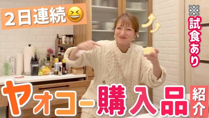 辻希美、初めてのヤオコーで爆買い お気に入り商品を披露し思わず小躍り「最高に楽しい」